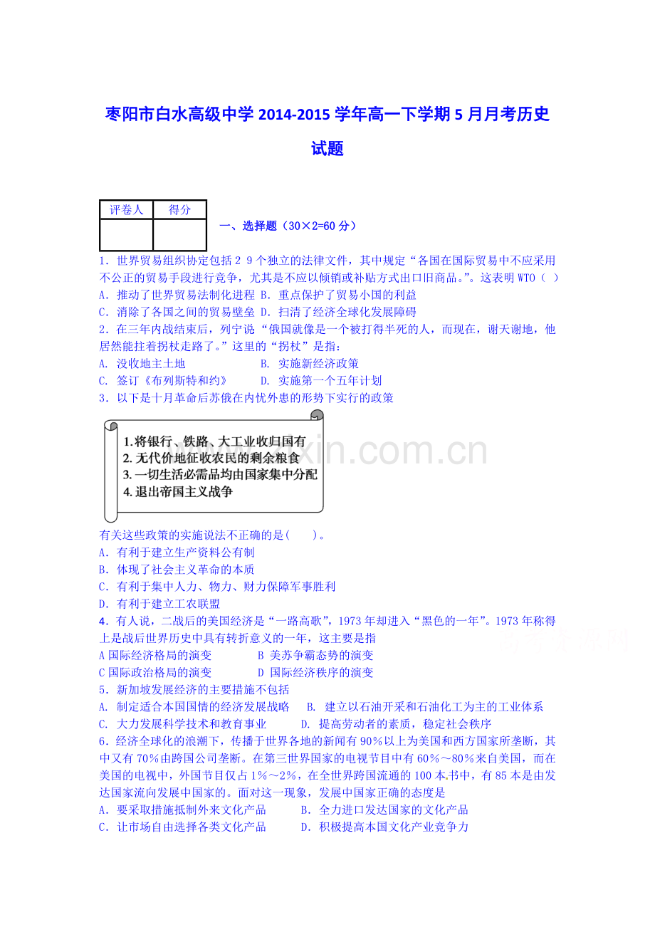 高一历史下册5月月考试题2.doc_第1页