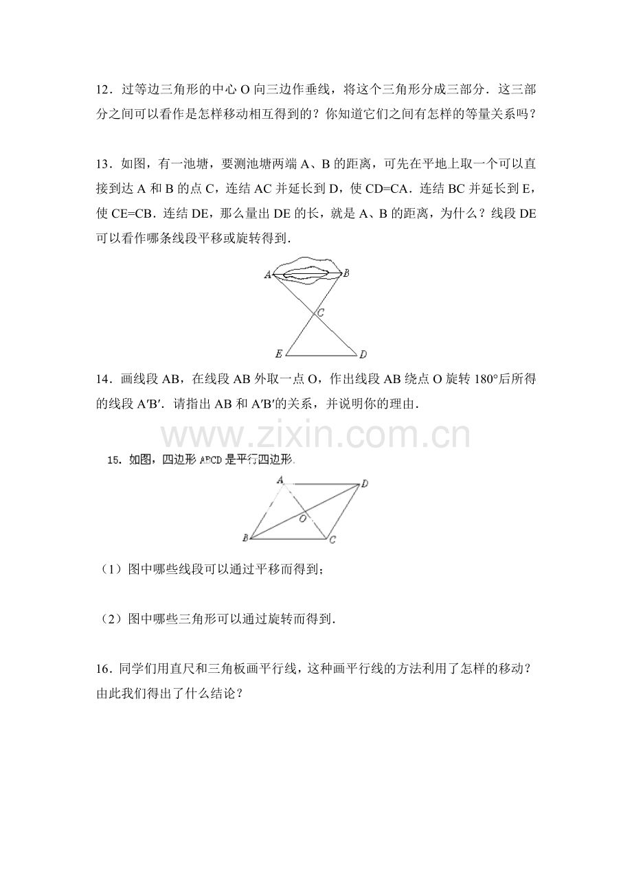 图形的平移与旋转单元测试1.doc_第2页