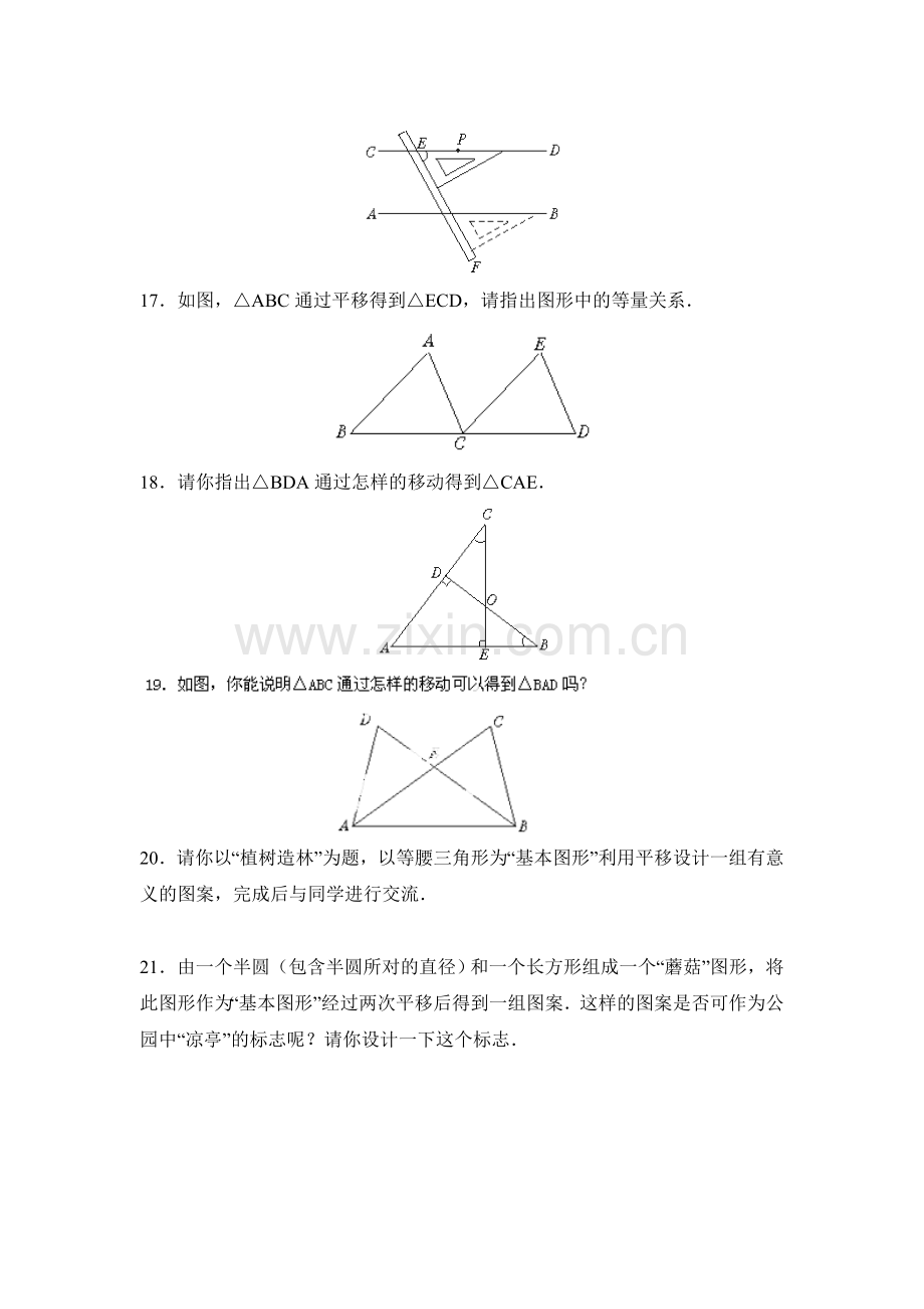 图形的平移与旋转单元测试1.doc_第3页