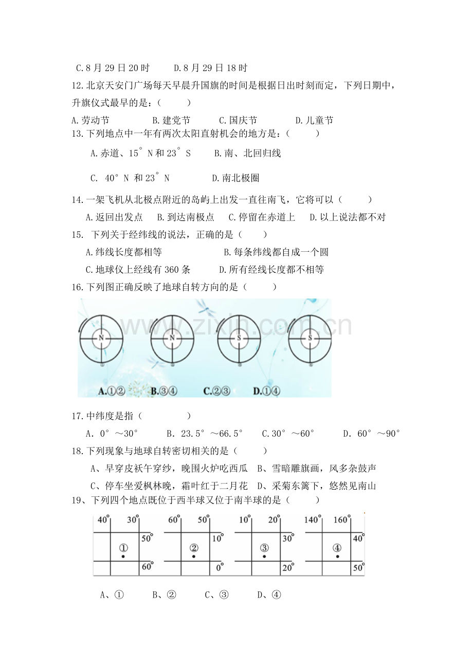 高二地理上册第1周周考试题.doc_第2页