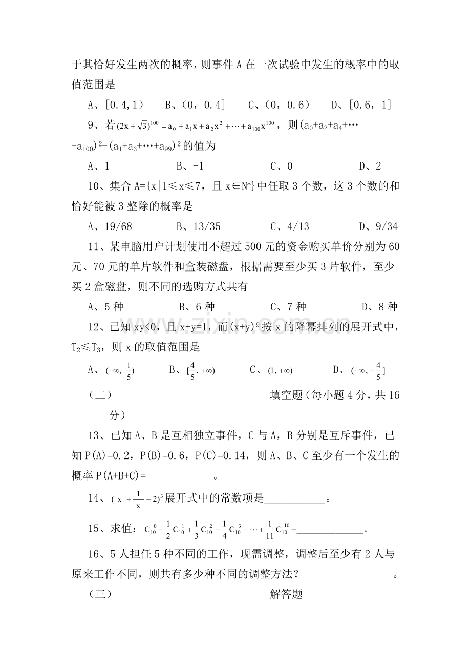 高一数学下册必修复习检测试题10.doc_第2页