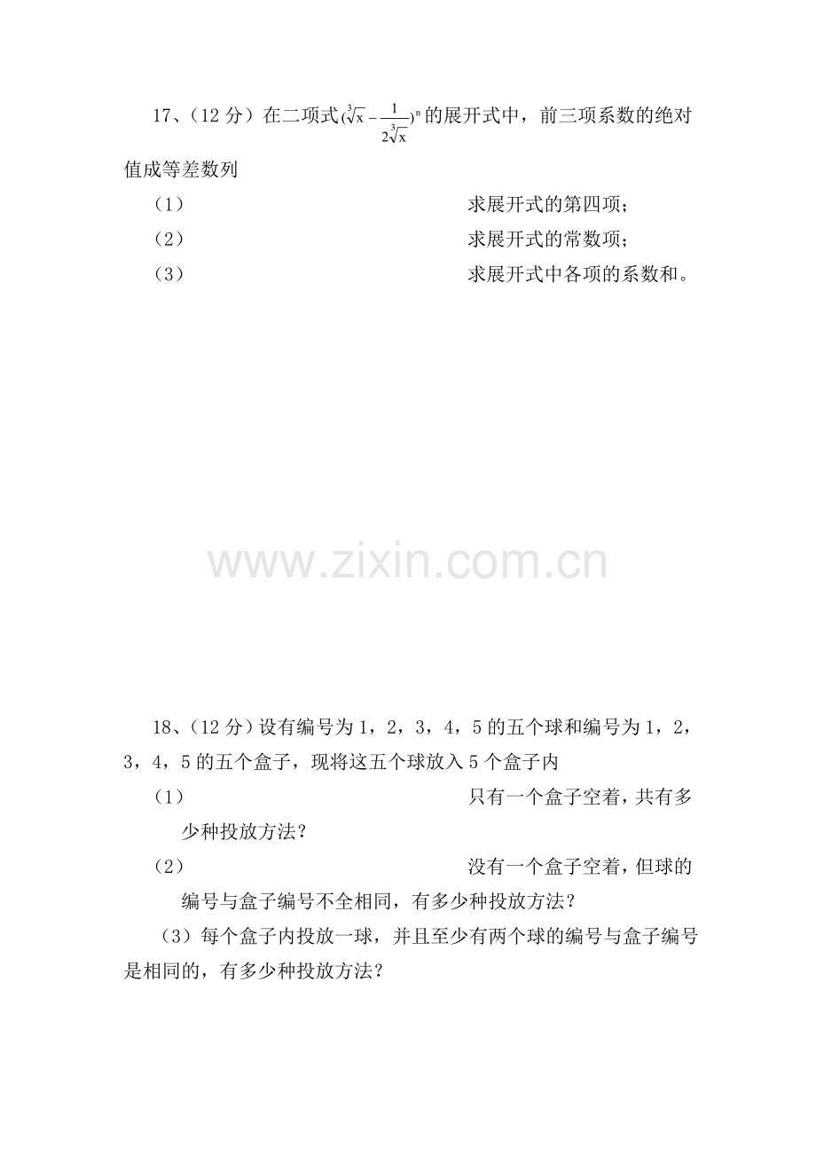 高一数学下册必修复习检测试题10.doc_第3页