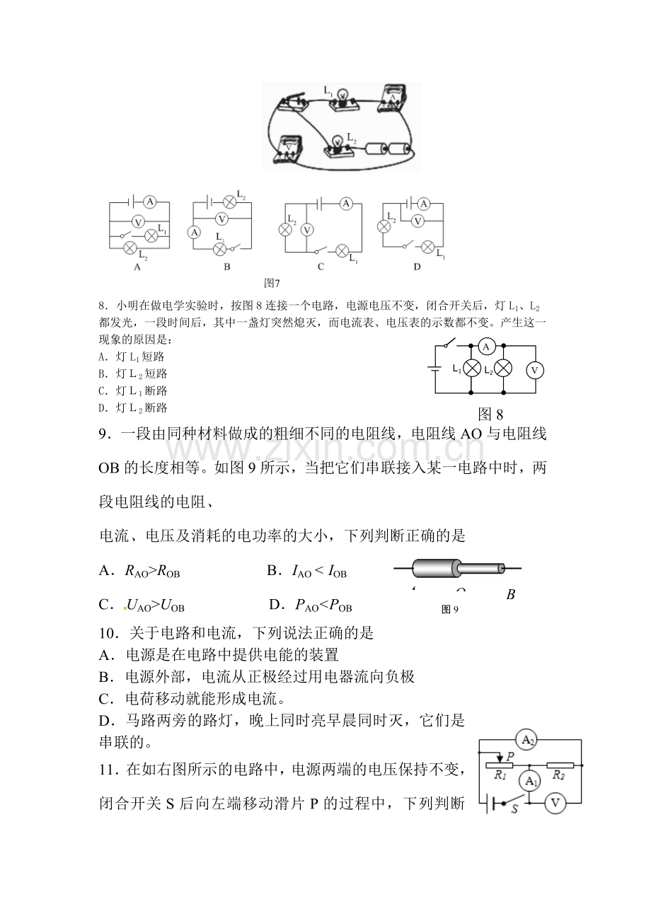 湖北省潜江市2016届九年级物理下册第一次月考试题.doc_第2页