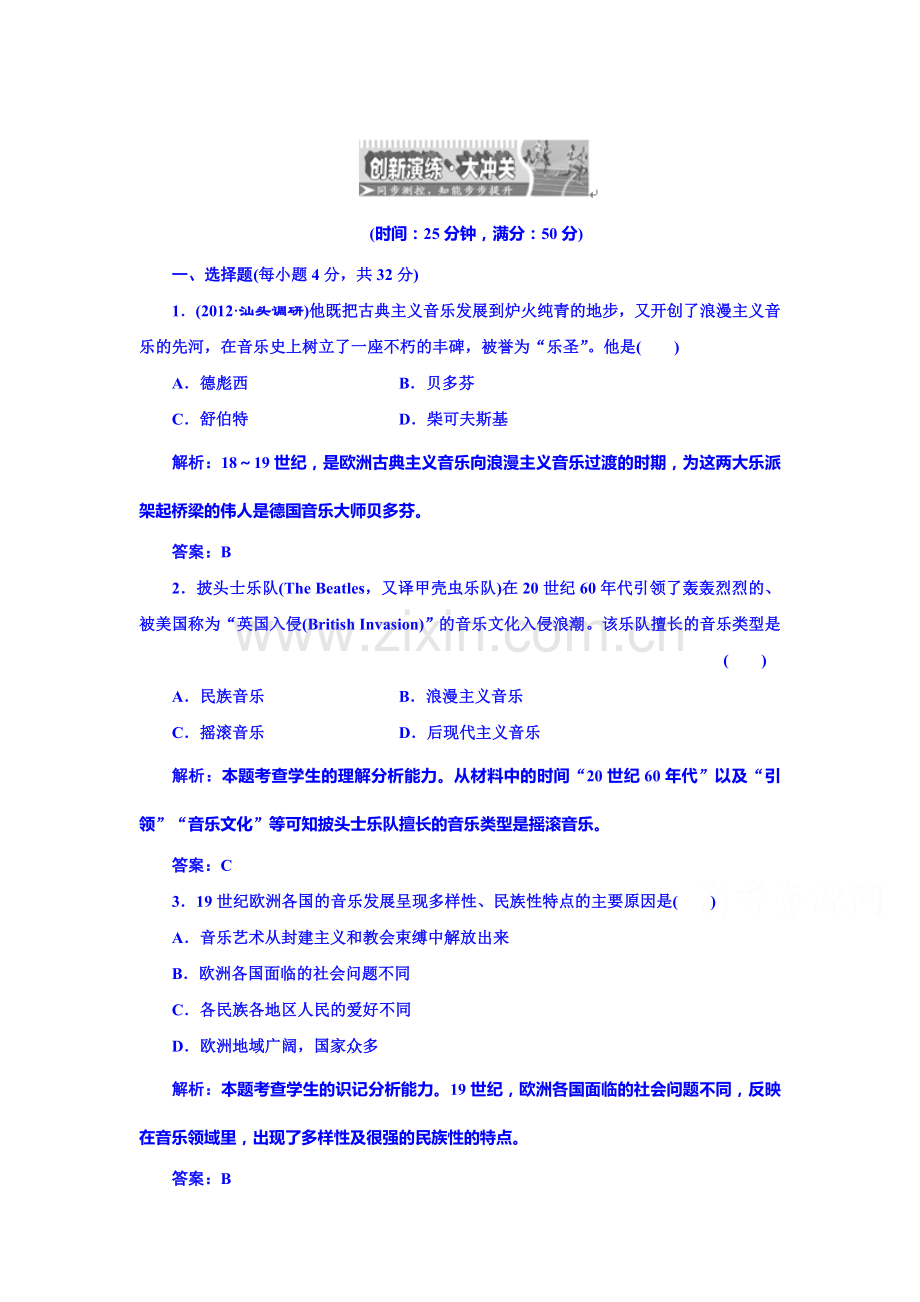 高三历史课时创新演练检测题5.doc_第1页