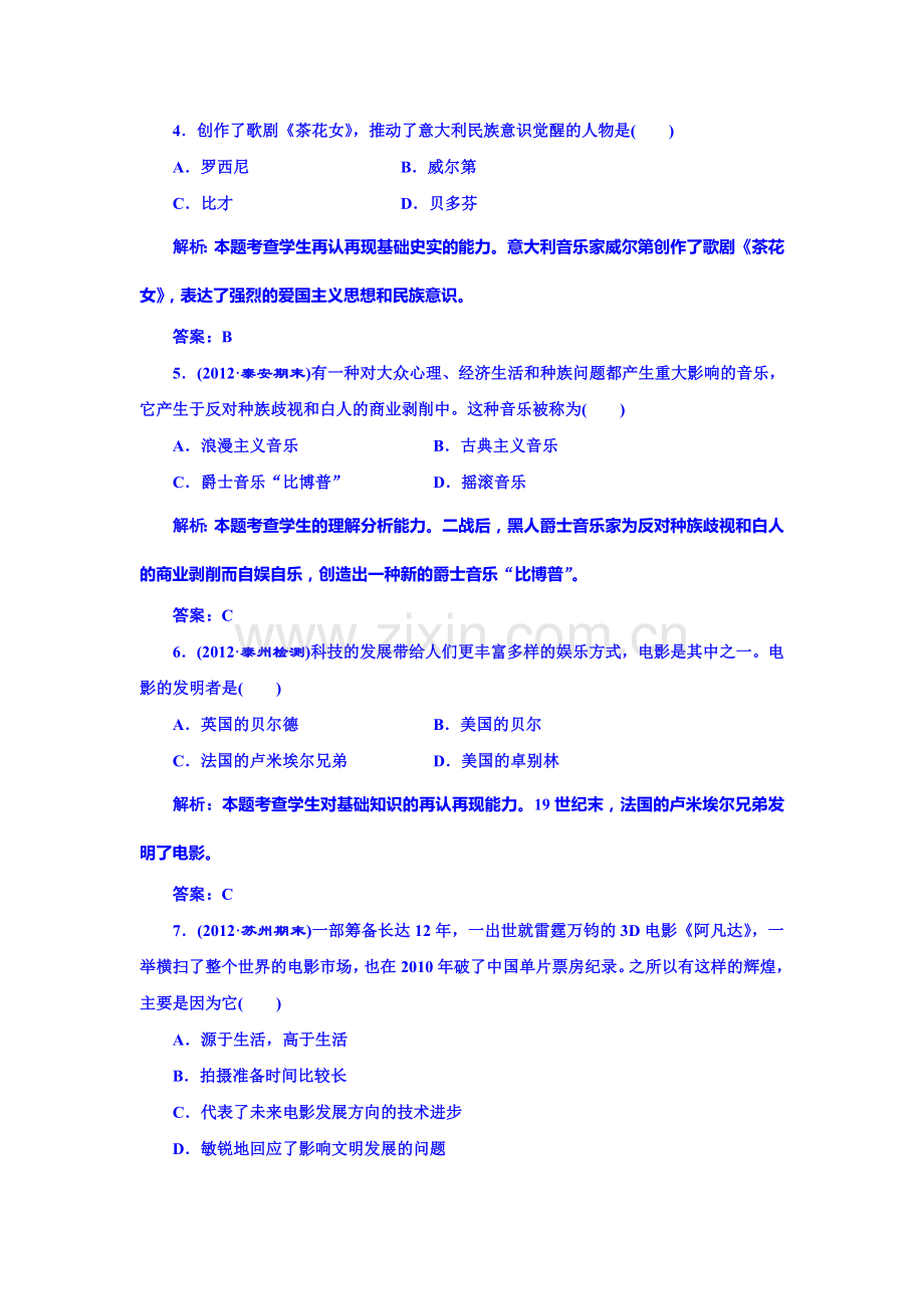 高三历史课时创新演练检测题5.doc_第2页