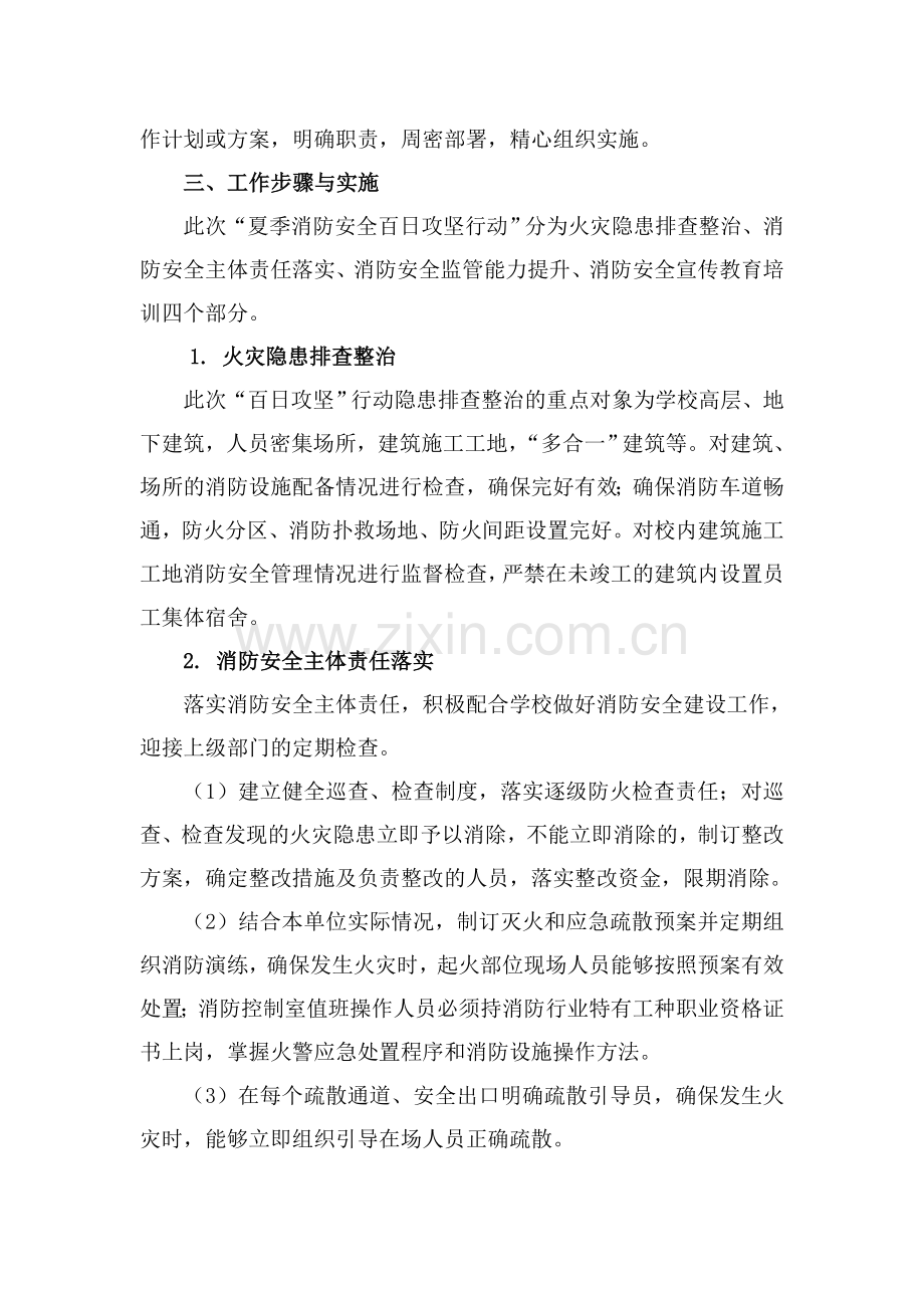 夏日消防安全百日攻坚行动方案.doc_第2页