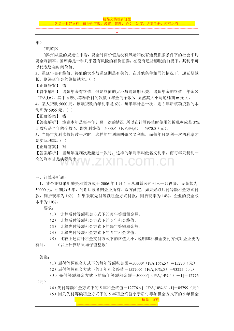 财务管理第二次作业及答案.doc_第2页