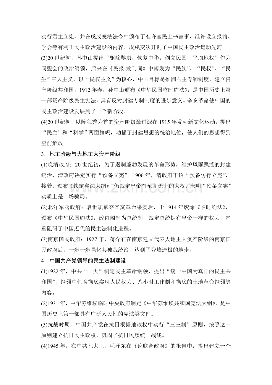 2015届高考历史第一轮知识点训练题22.doc_第2页