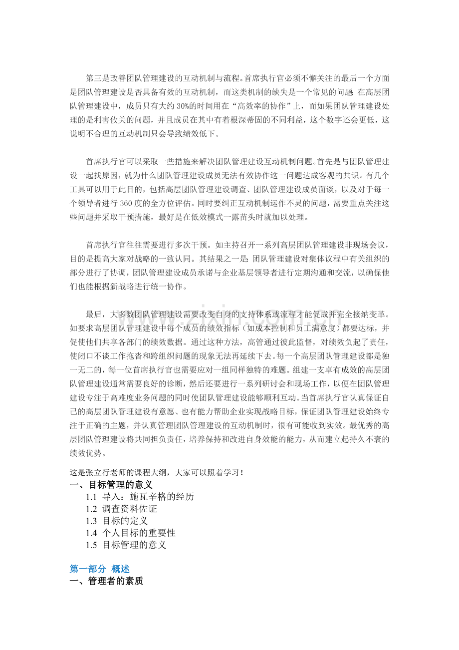 教你打造优秀高层团队管理建设的方法.doc_第2页