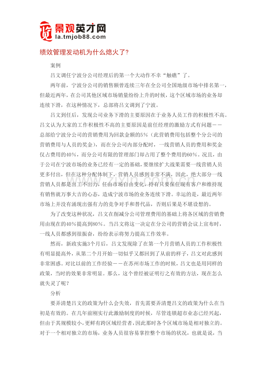 绩效管理发动机为什么熄火了.doc_第1页