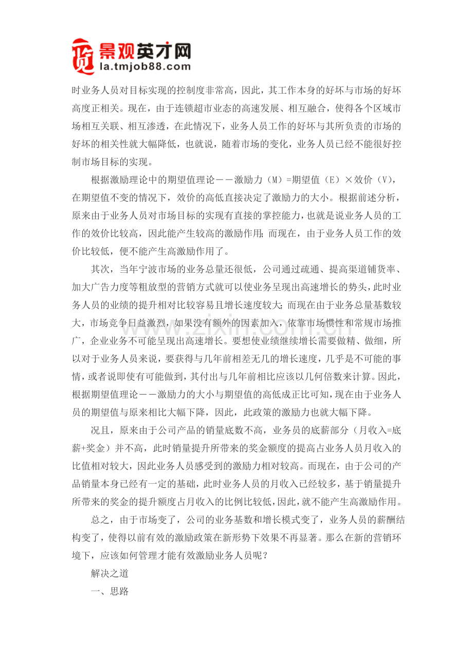 绩效管理发动机为什么熄火了.doc_第2页