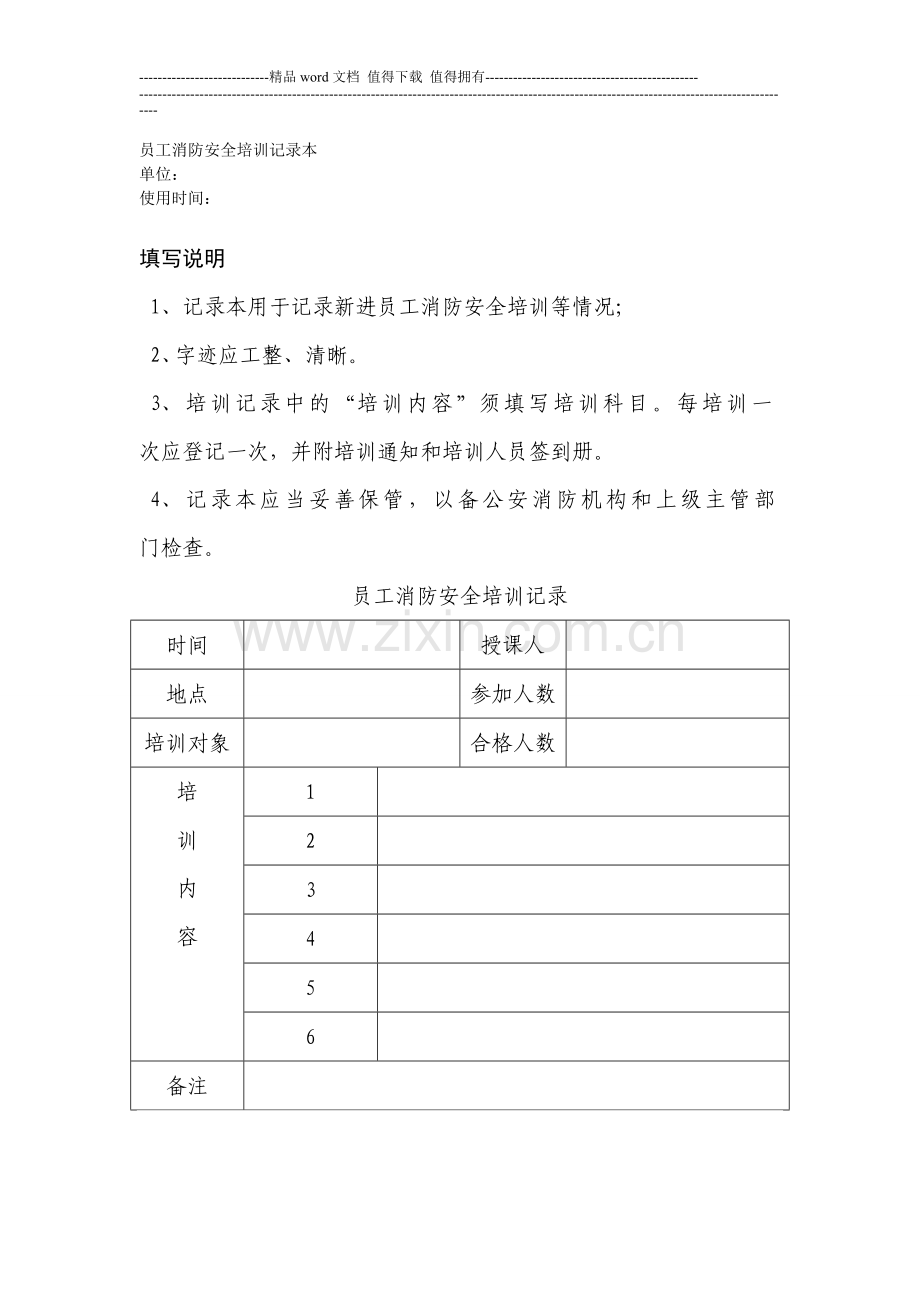 员工消防安全培训记录本.doc_第1页