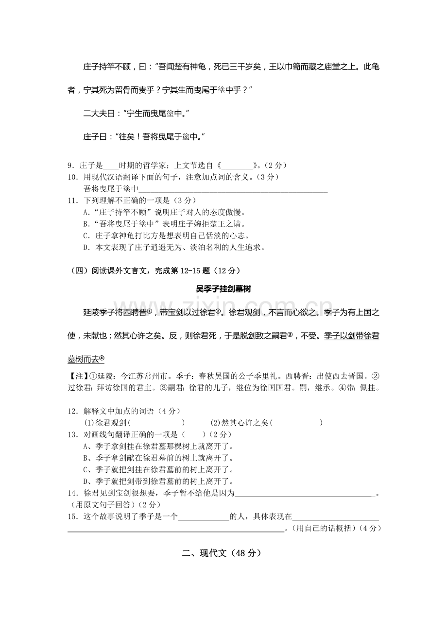 嘉定区2011闸北区2011初三语文一摸试卷-答案.doc_第2页