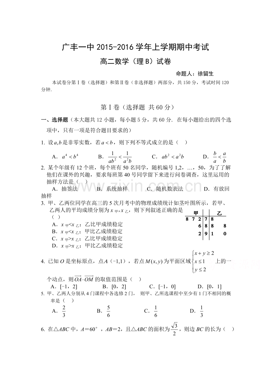 江西省广丰一中2015-2016学年高二数学上册期中试题.doc_第1页