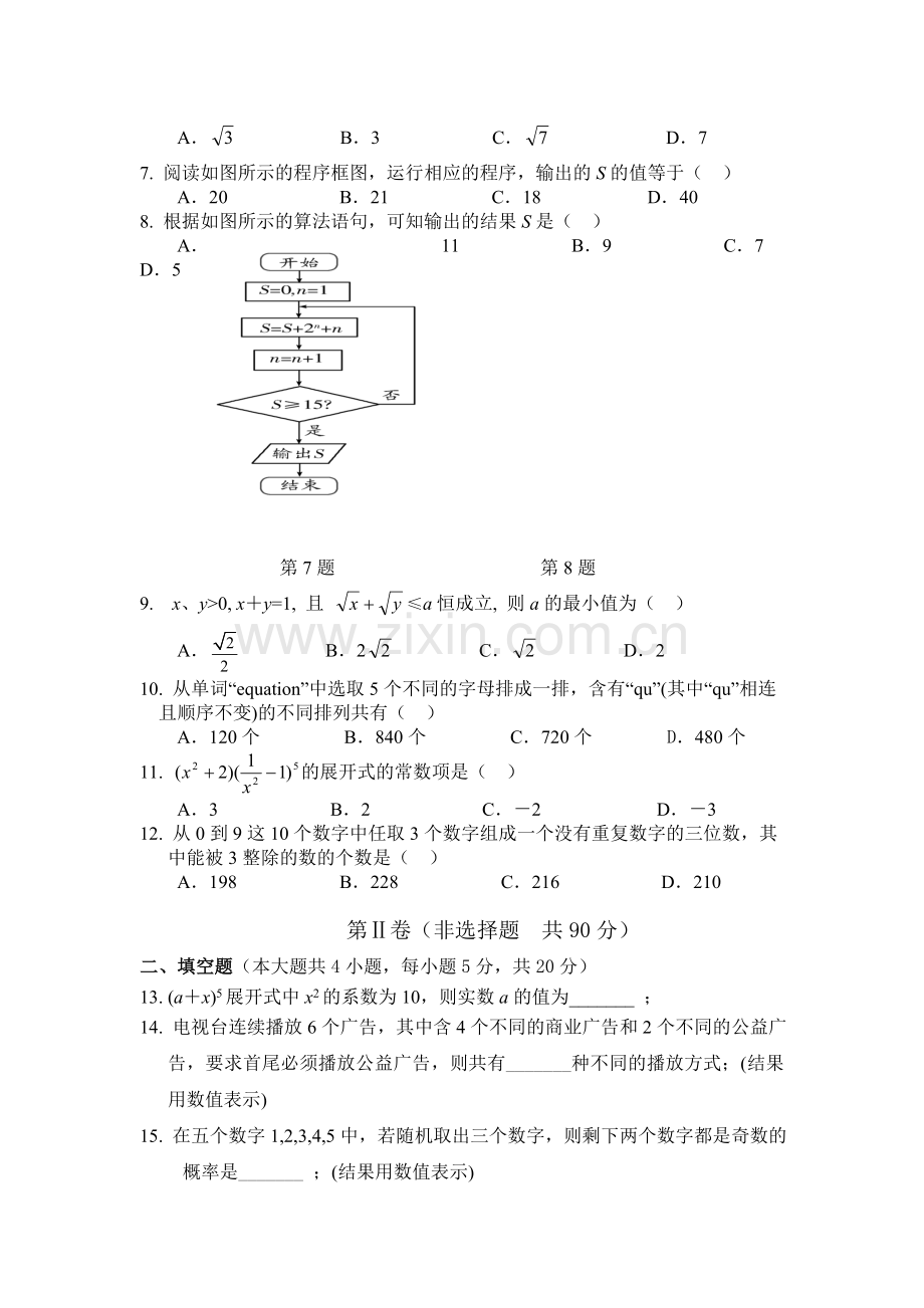 江西省广丰一中2015-2016学年高二数学上册期中试题.doc_第2页