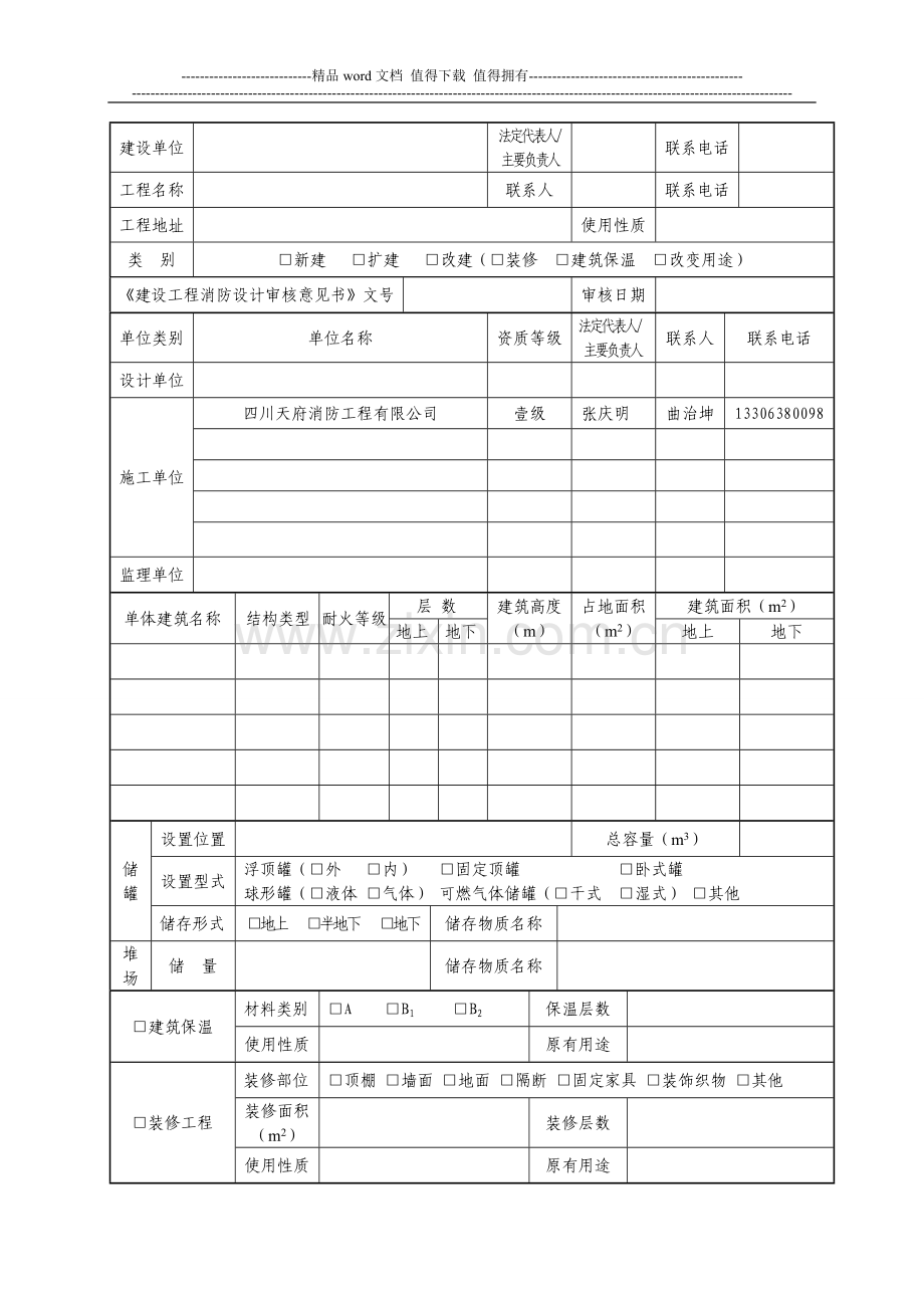 海屿公元工程消防验收申报表.doc_第2页