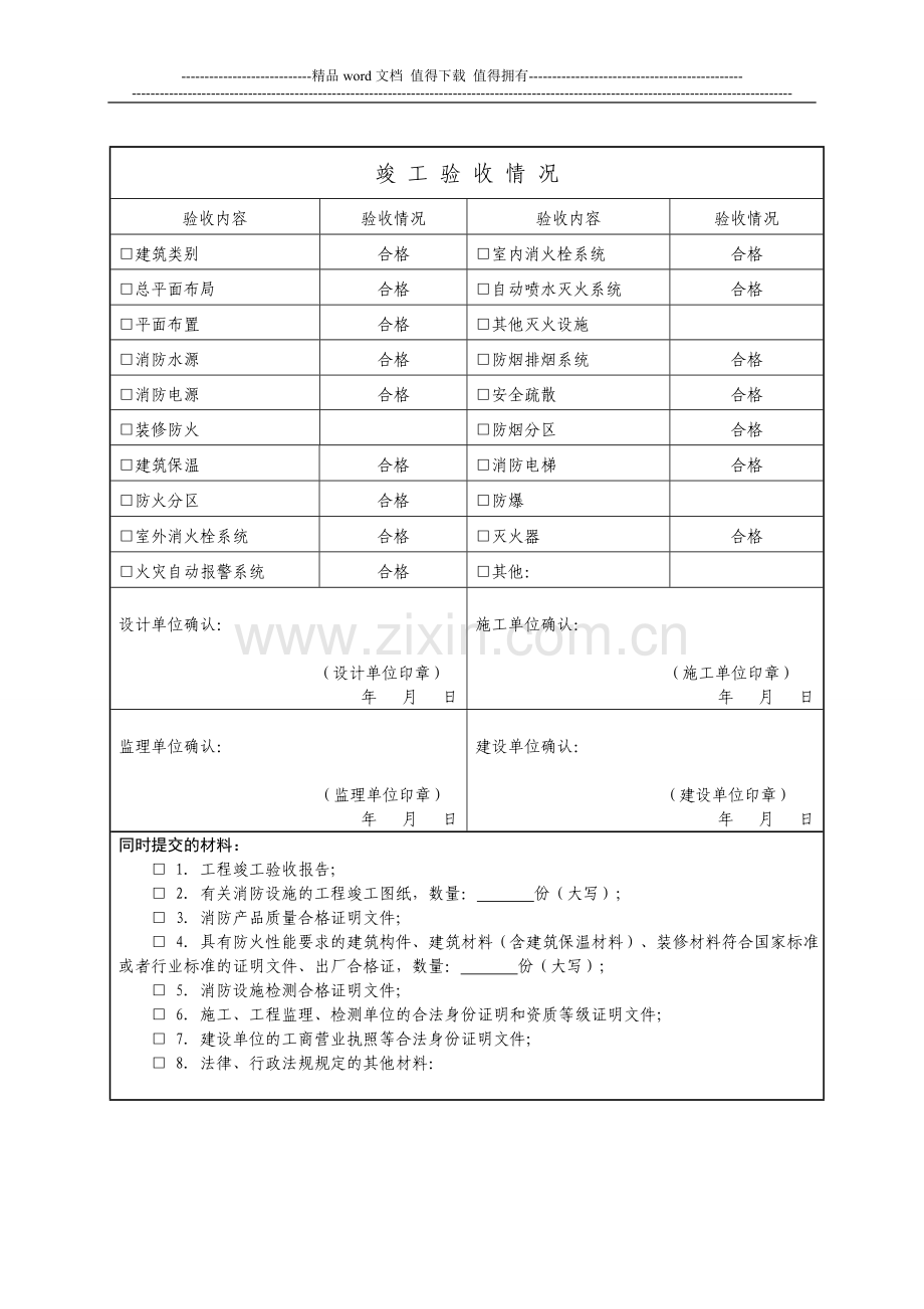 海屿公元工程消防验收申报表.doc_第3页