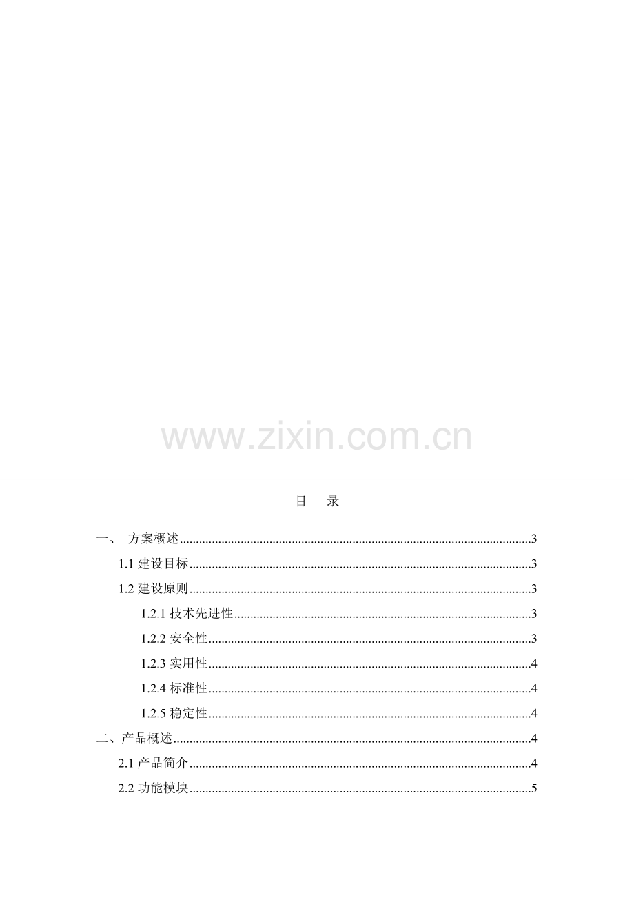 中小学门户网站建设方案.doc_第3页