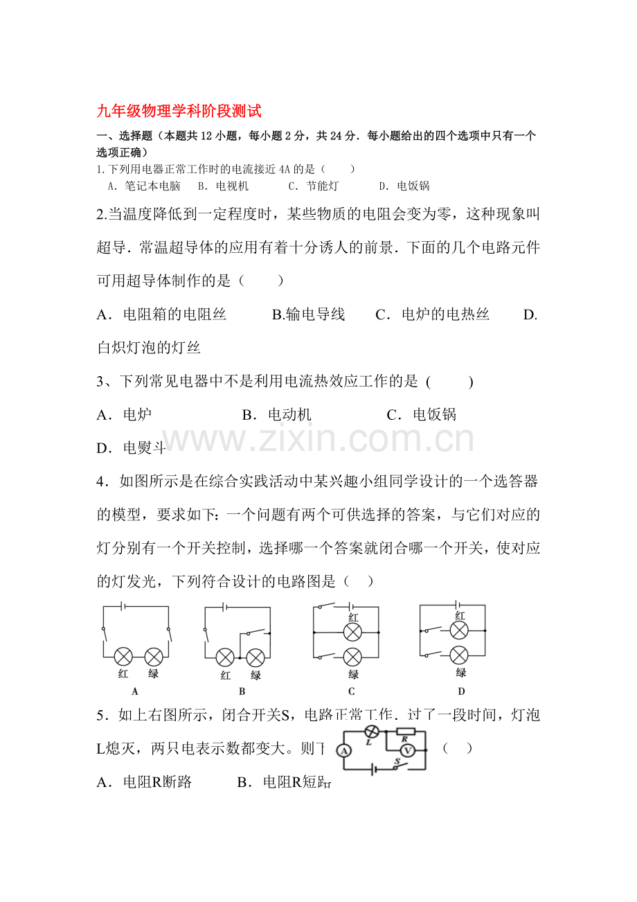 江苏省无锡市2016届九年级物理上册12月月考试题2.doc_第1页