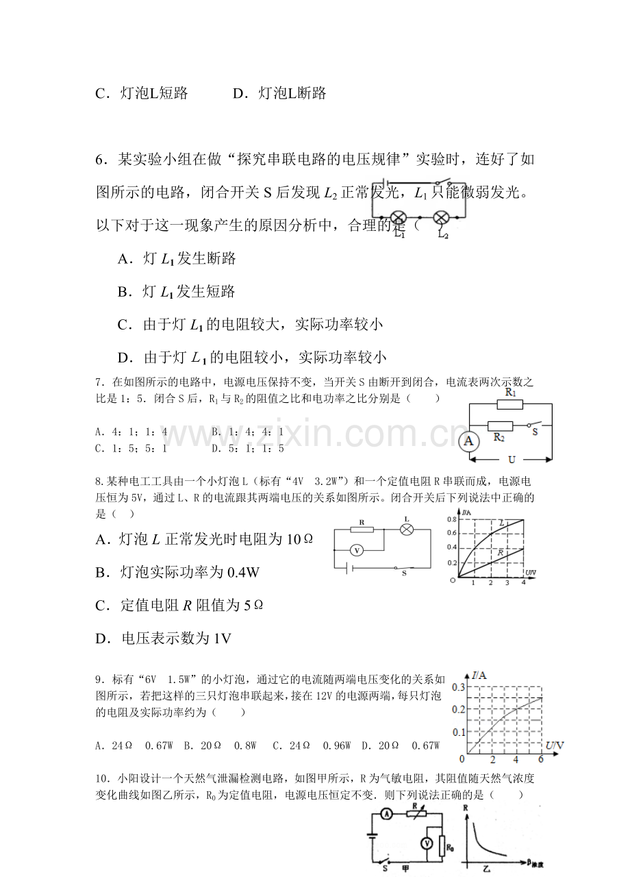 江苏省无锡市2016届九年级物理上册12月月考试题2.doc_第2页