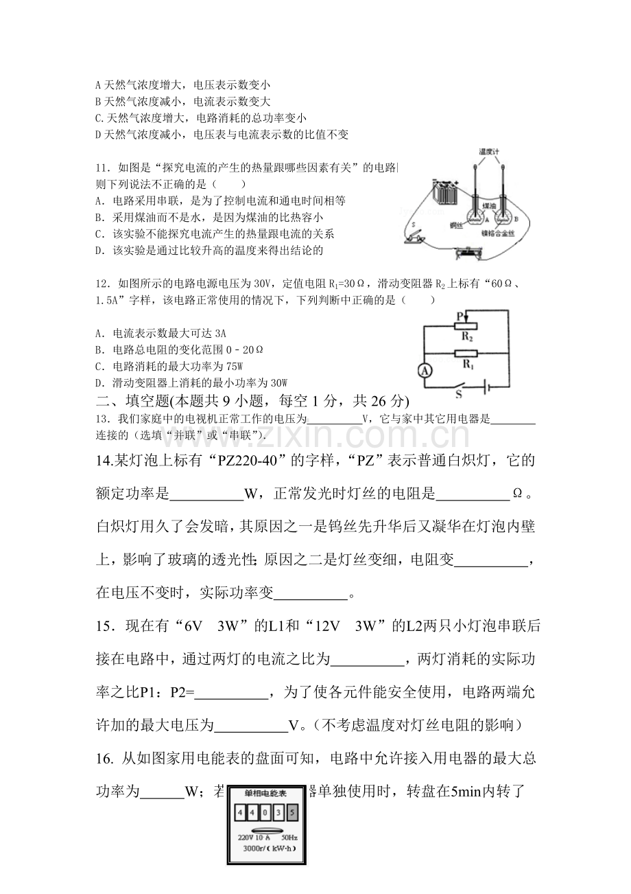 江苏省无锡市2016届九年级物理上册12月月考试题2.doc_第3页