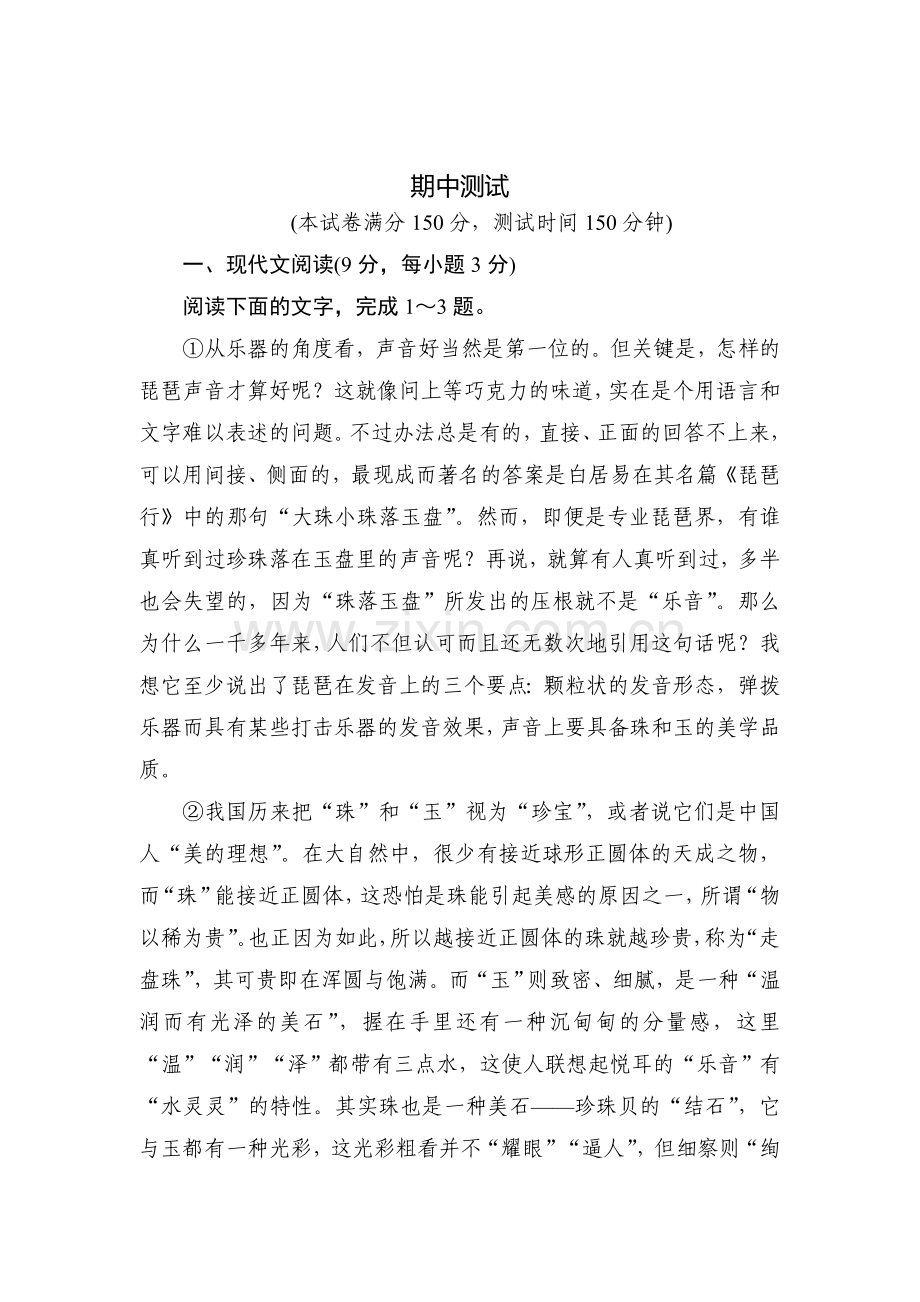 高二语文下册课时专题训练13.doc_第1页