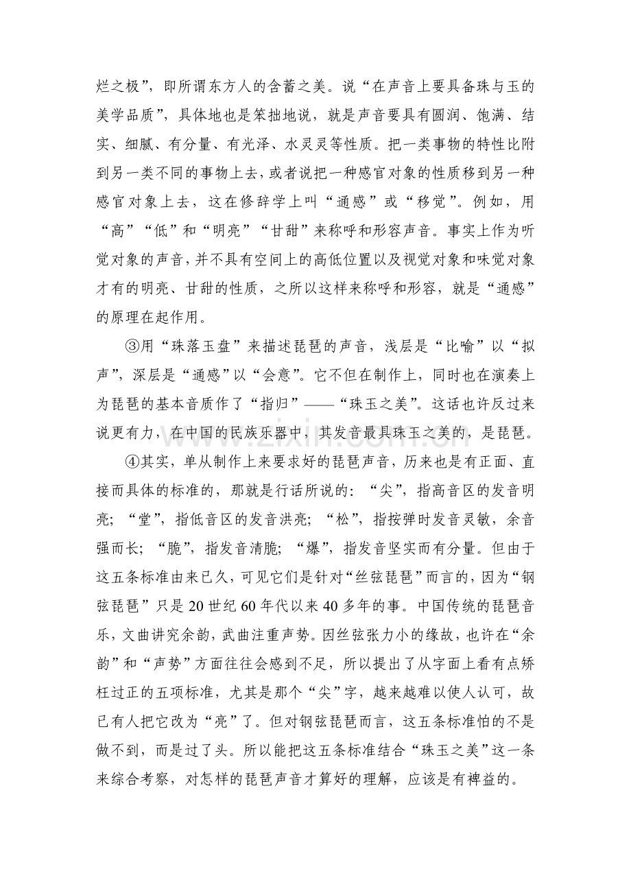 高二语文下册课时专题训练13.doc_第2页