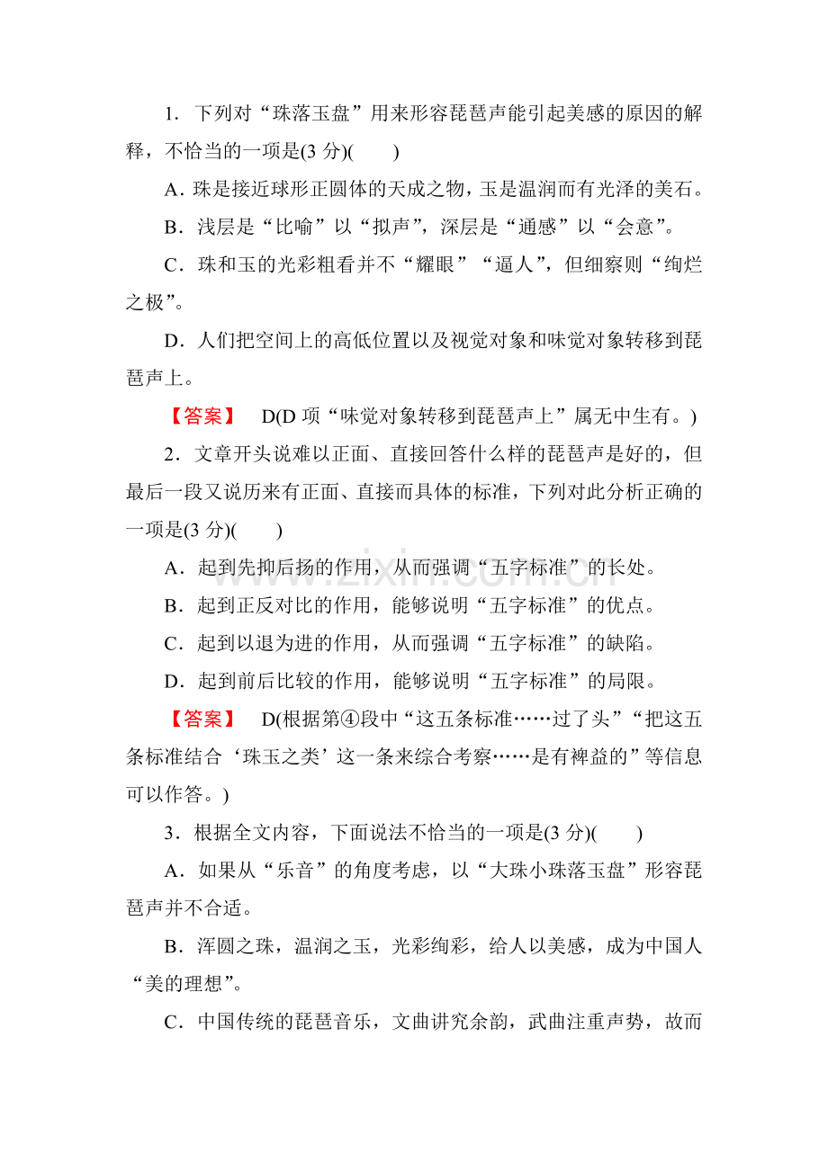 高二语文下册课时专题训练13.doc_第3页