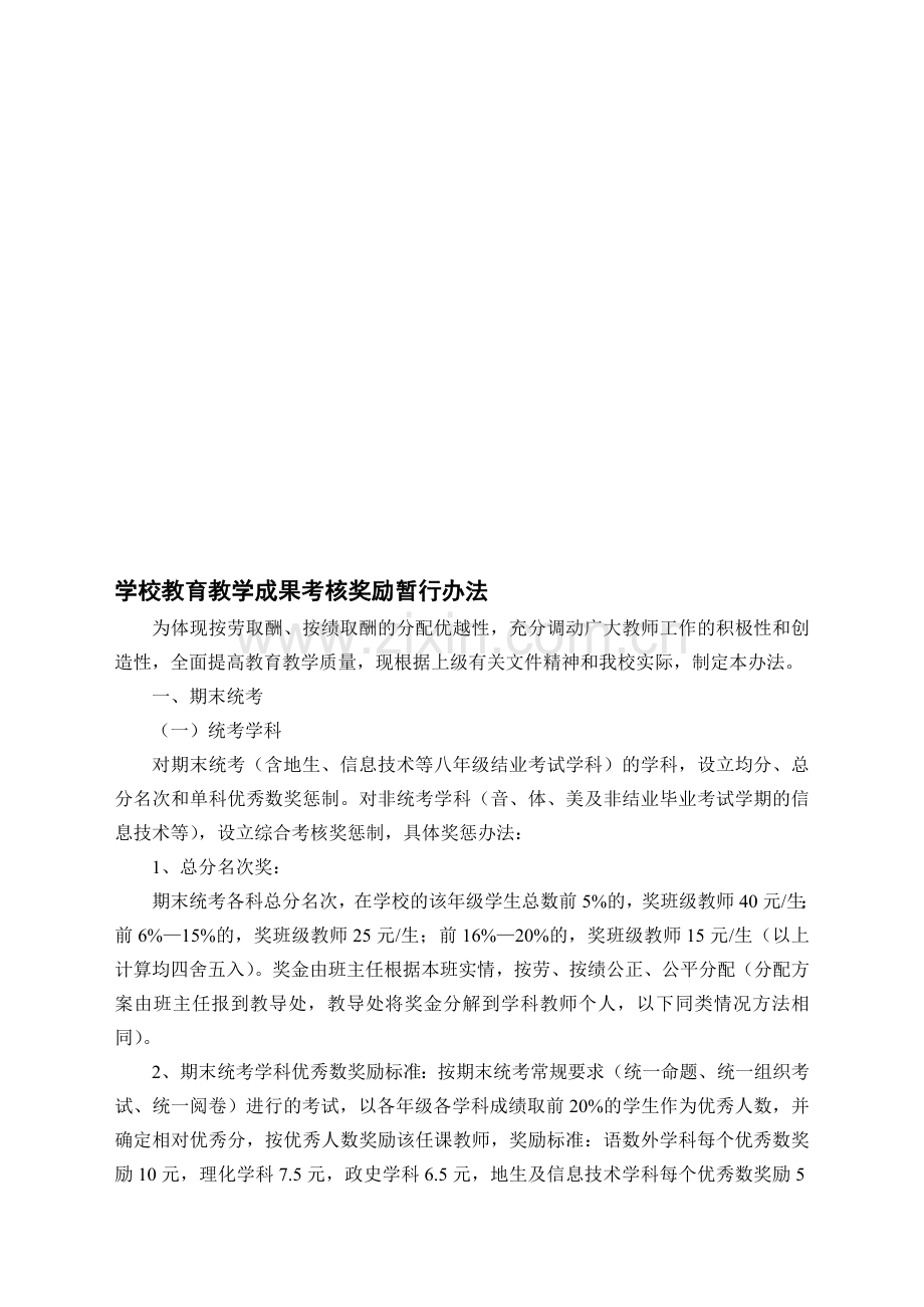 教育教学成果考核奖励暂行办法..doc_第1页