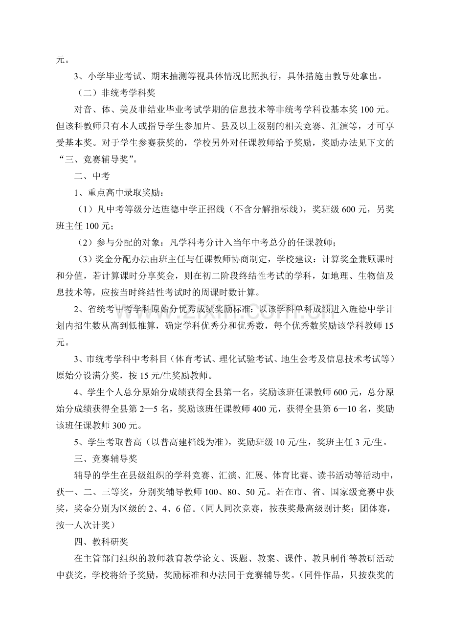 教育教学成果考核奖励暂行办法..doc_第2页