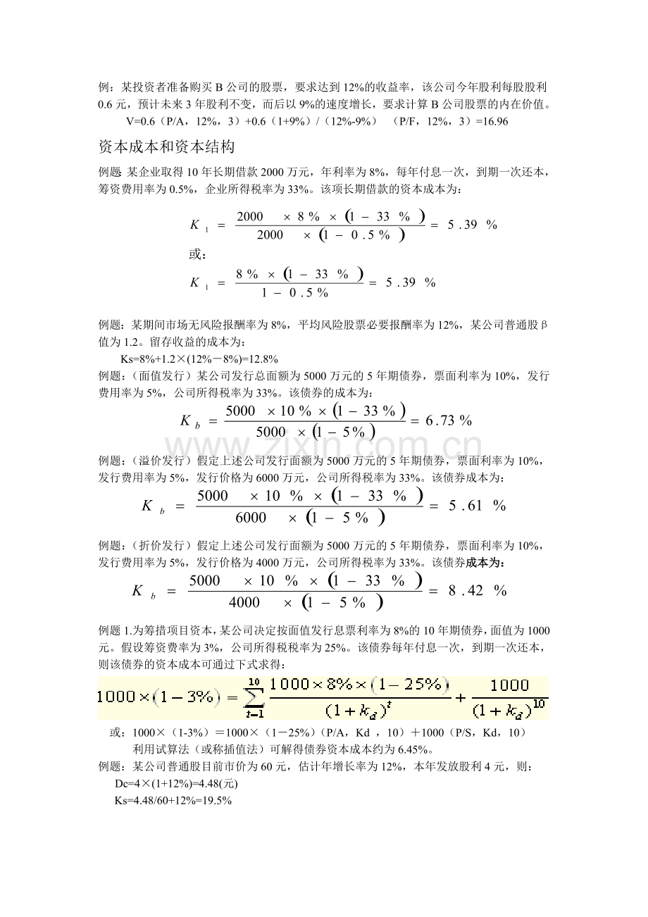 财务管理课件汇总.doc_第3页