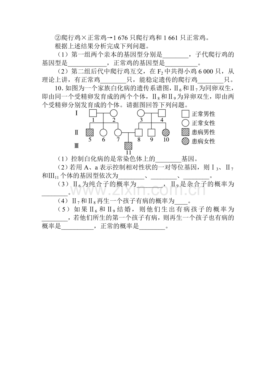 2016-2017学年高一生物下学期课后训练题7.doc_第3页