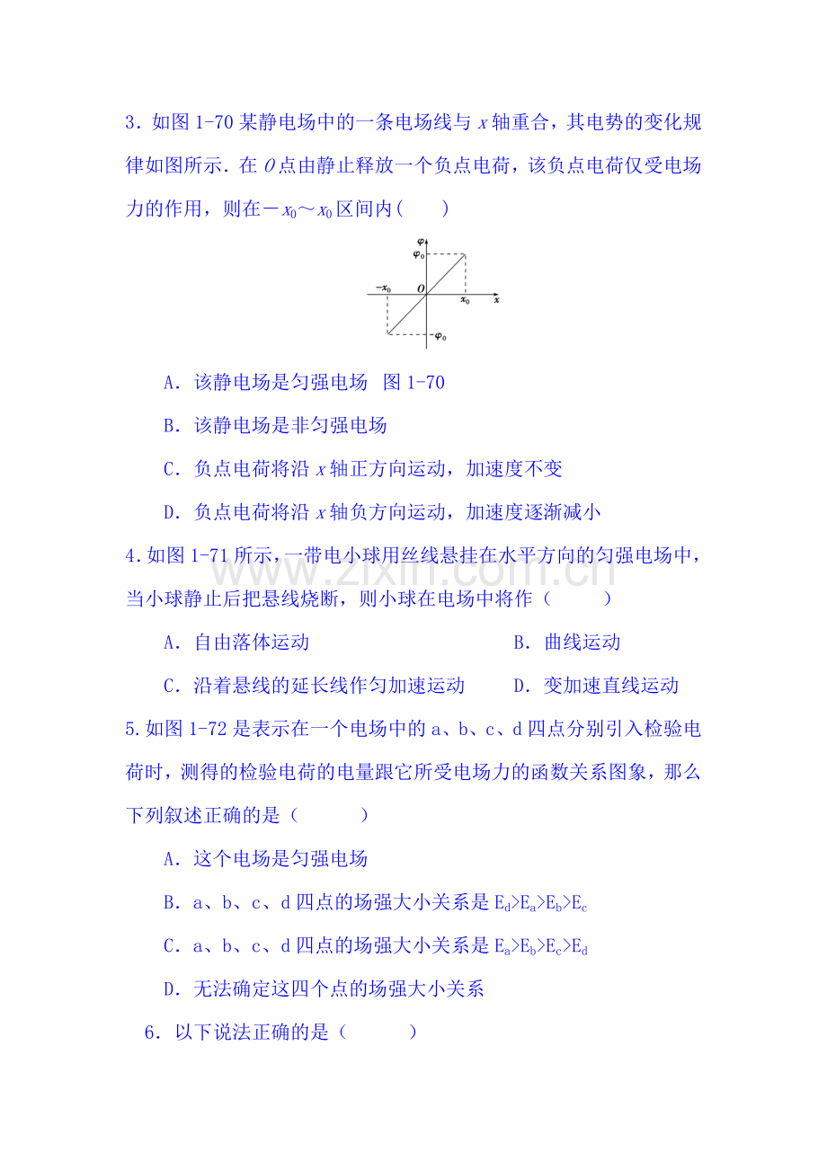 安徽省2015-2016学年高二物理上册期中试题1.doc_第2页