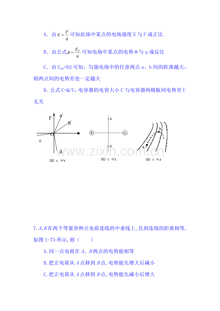 安徽省2015-2016学年高二物理上册期中试题1.doc_第3页