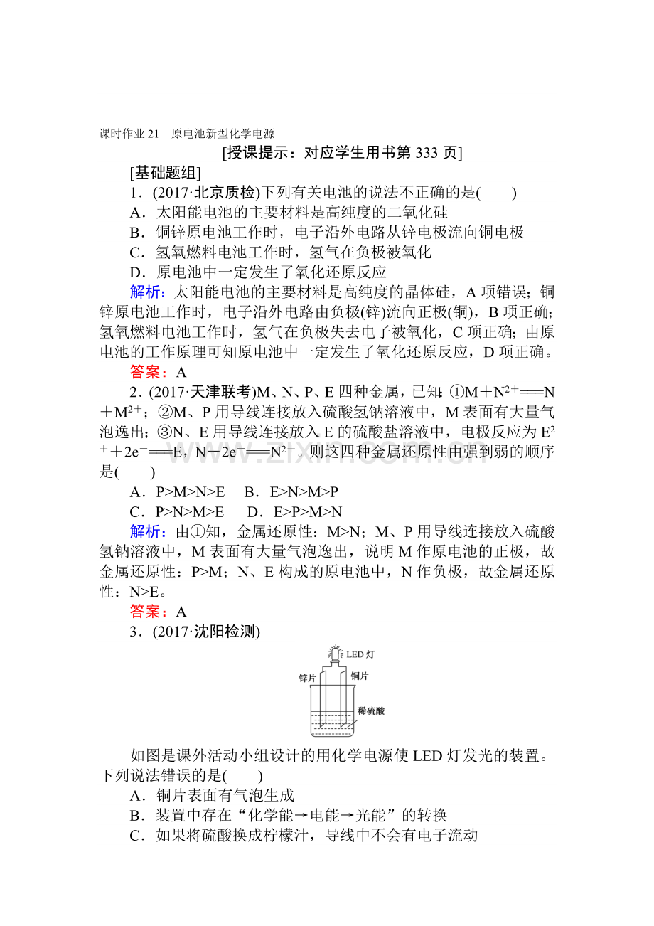 2018届高考化学第一轮复习课时作业22.doc_第1页