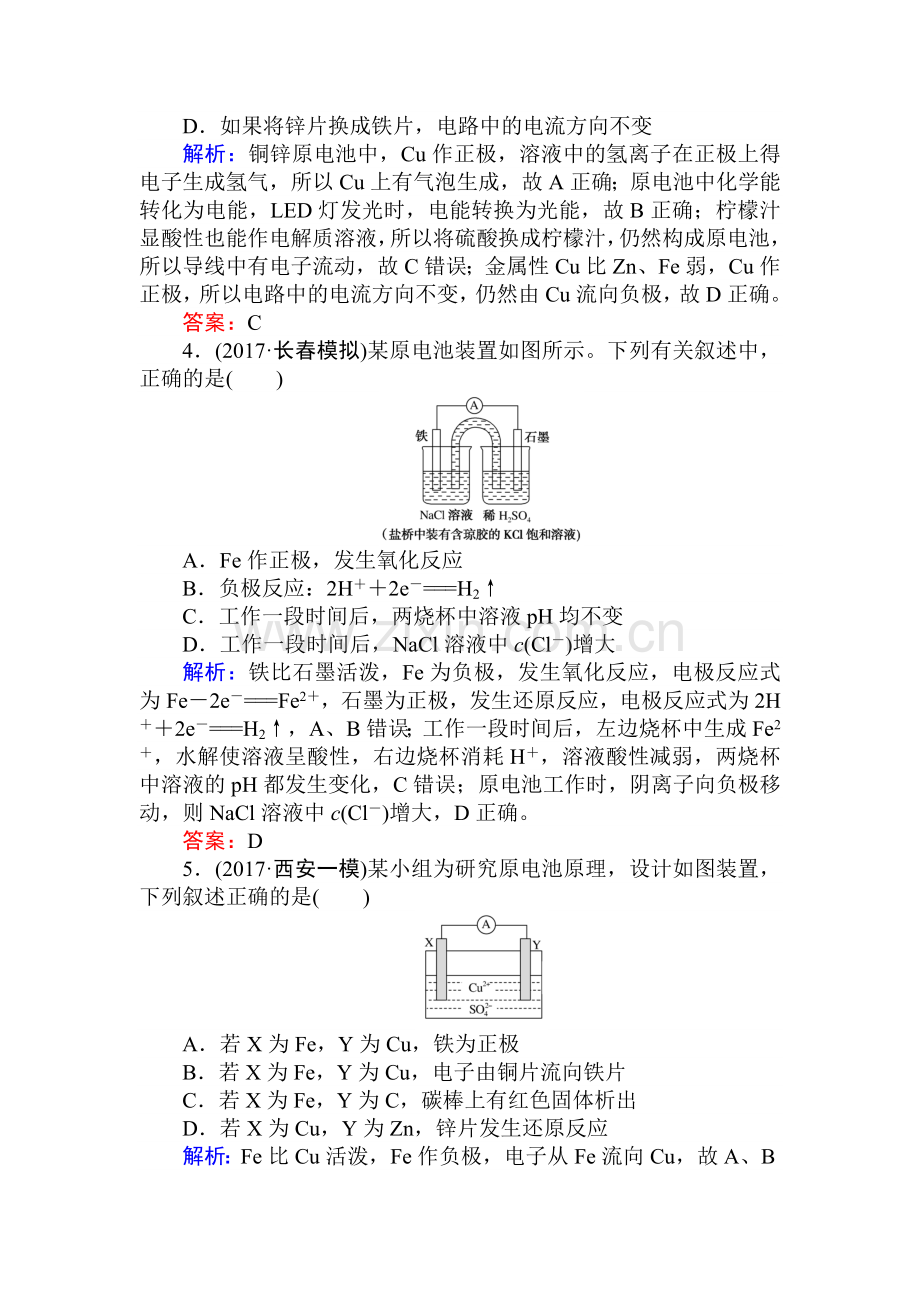 2018届高考化学第一轮复习课时作业22.doc_第2页