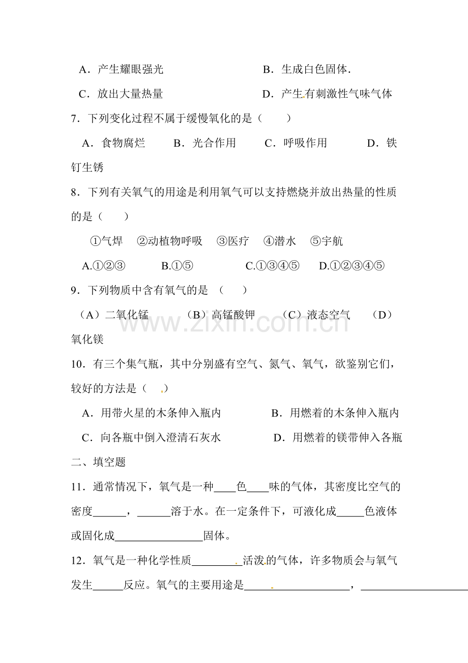 九年级化学性质活泼的氧气同步练习1.doc_第2页