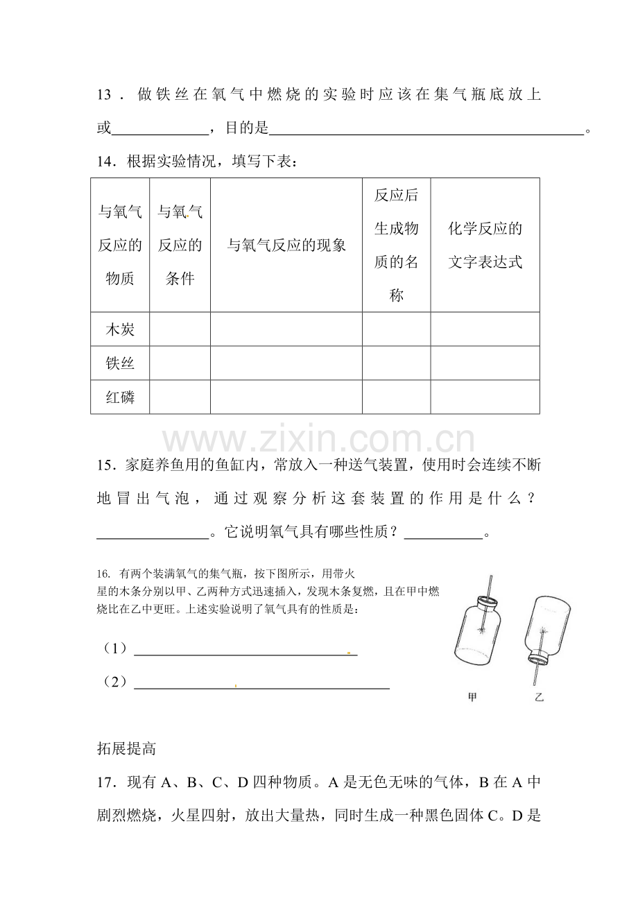 九年级化学性质活泼的氧气同步练习1.doc_第3页