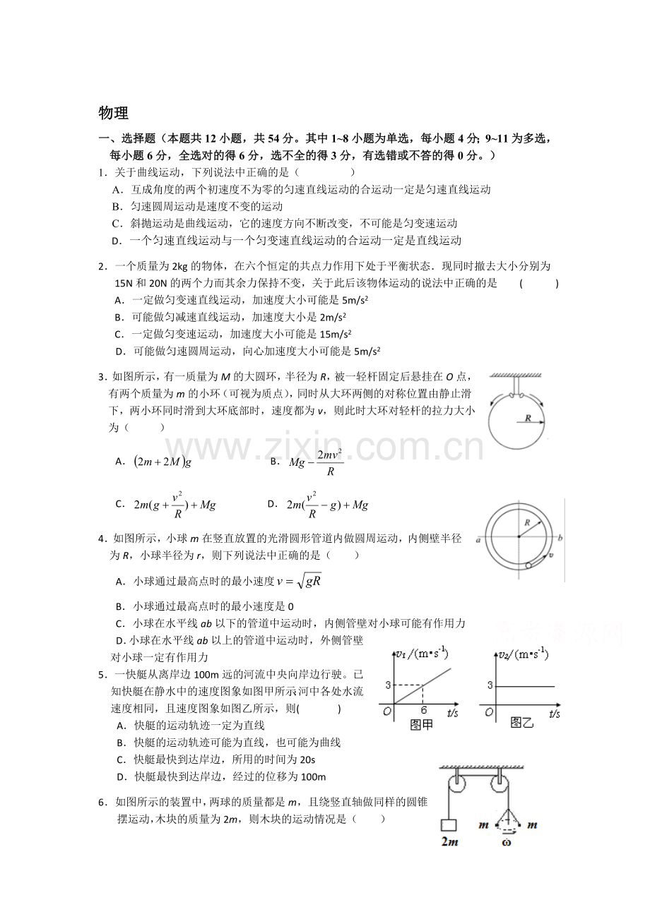 高一物理下册4月月考试题9.doc_第1页