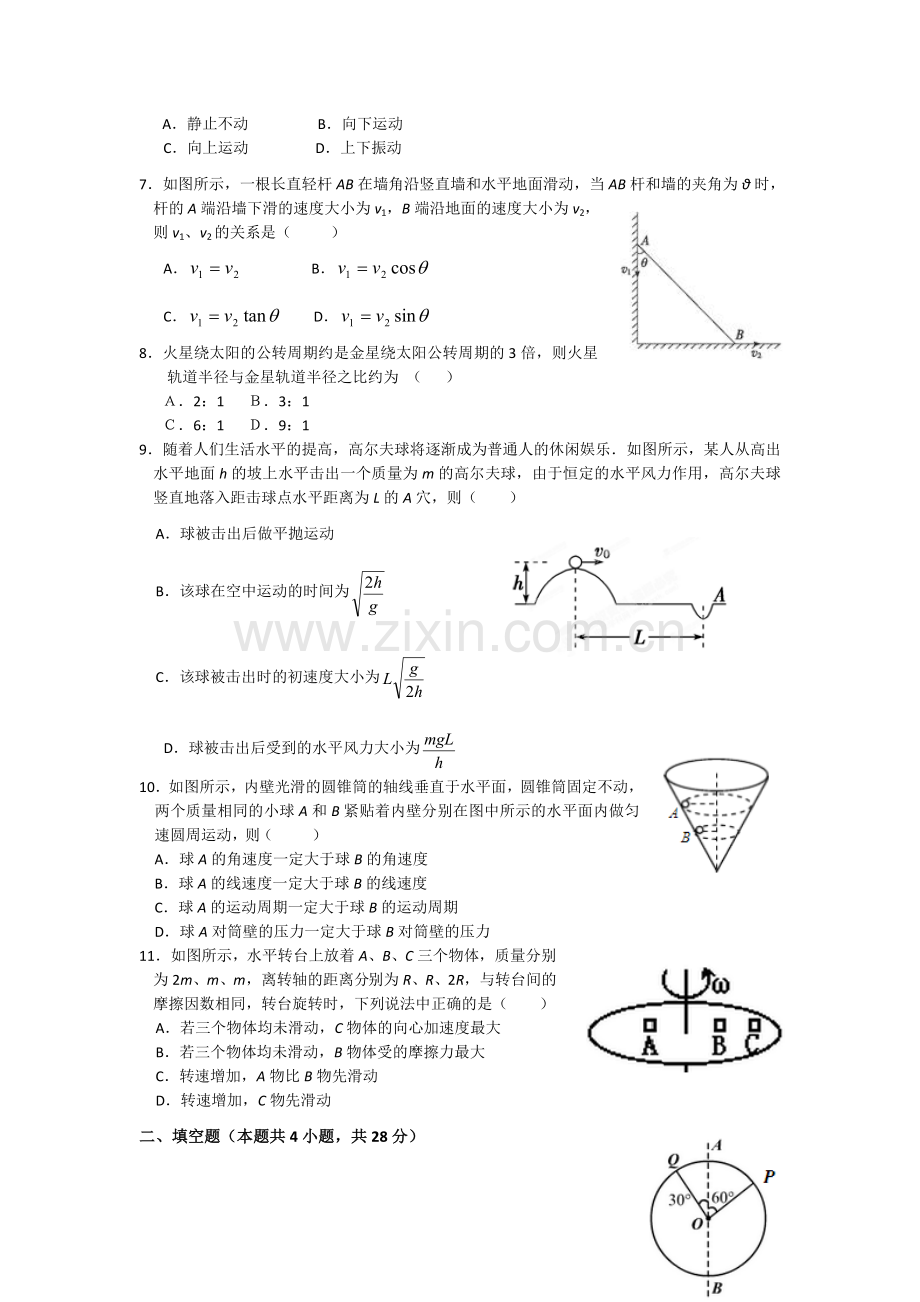 高一物理下册4月月考试题9.doc_第2页