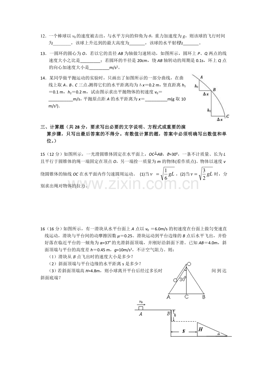 高一物理下册4月月考试题9.doc_第3页