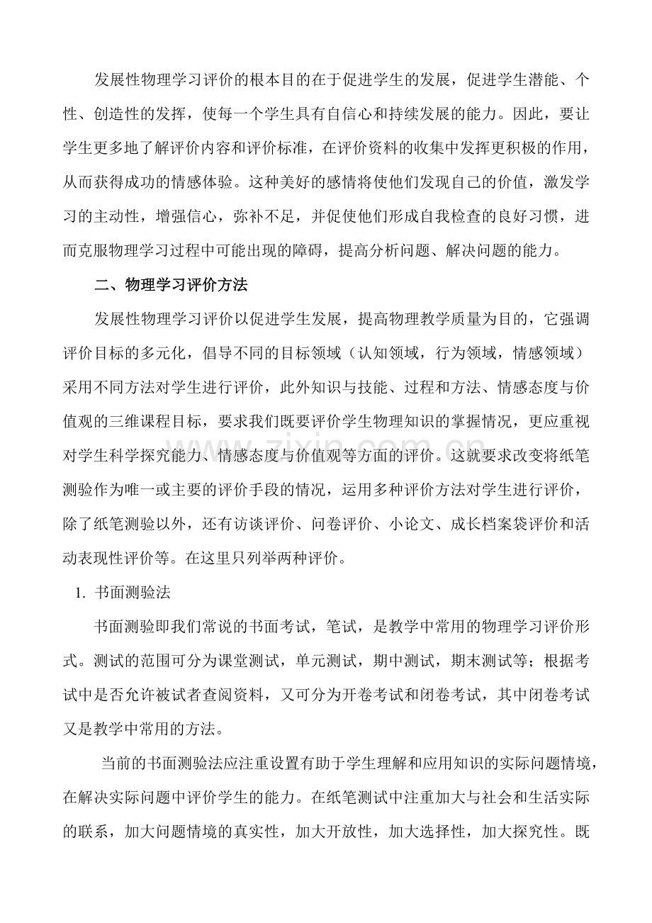 浅谈新课标下的初中物理学习评价.doc_第2页