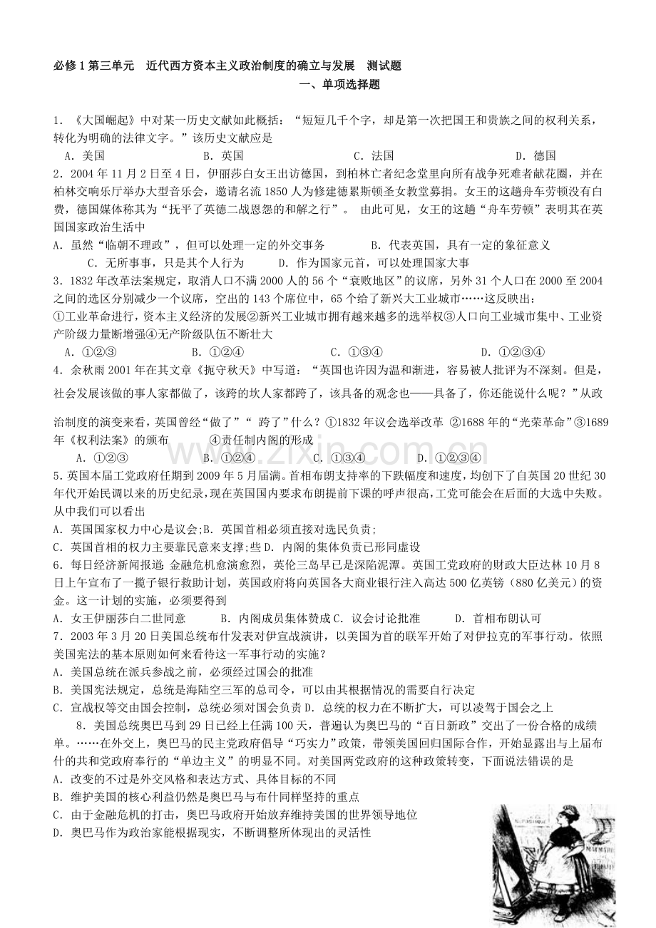 必修1第三单元近代西方资本主义政治制度的确立与发展测试题(有答案).doc_第1页