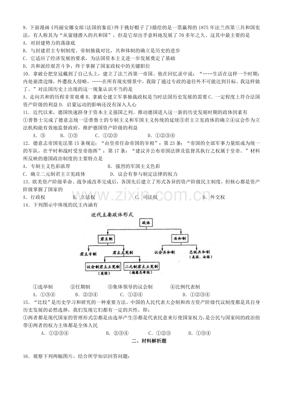 必修1第三单元近代西方资本主义政治制度的确立与发展测试题(有答案).doc_第2页