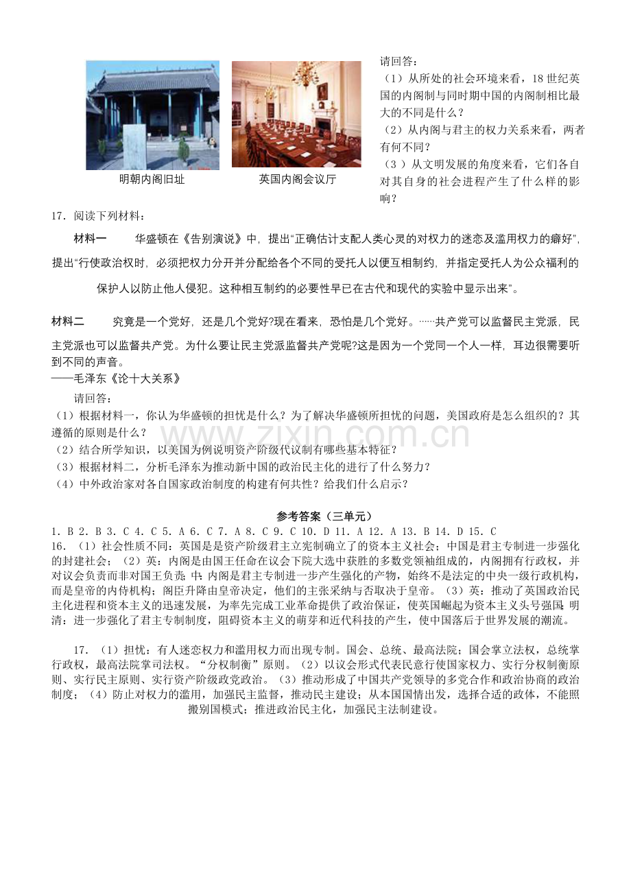 必修1第三单元近代西方资本主义政治制度的确立与发展测试题(有答案).doc_第3页