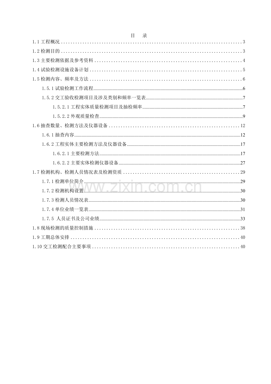 交工验收检测方案样板.doc_第2页