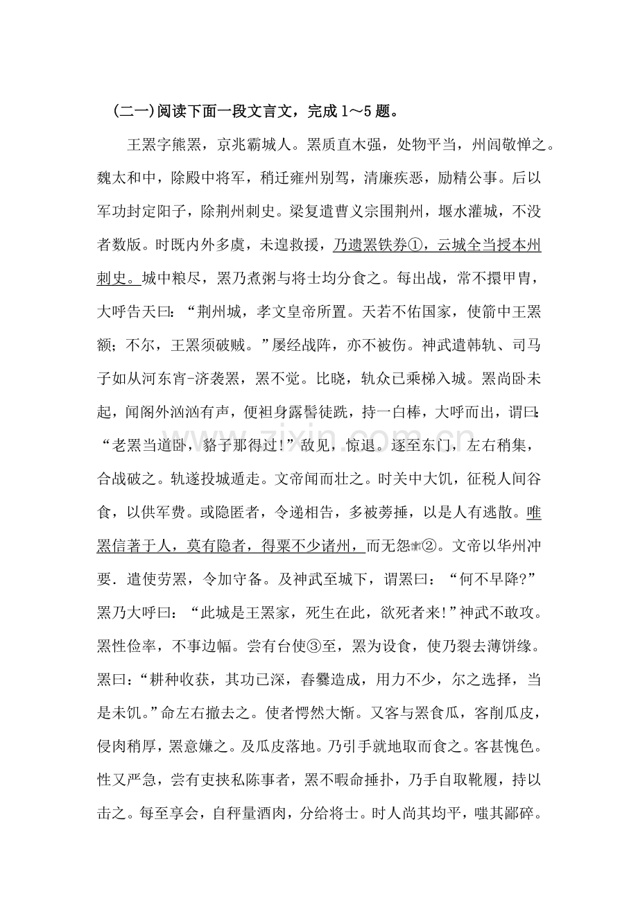 高二语文下册文言文复习测试题13.doc_第1页