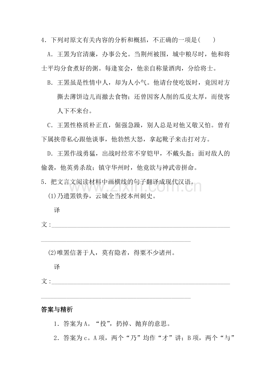 高二语文下册文言文复习测试题13.doc_第3页