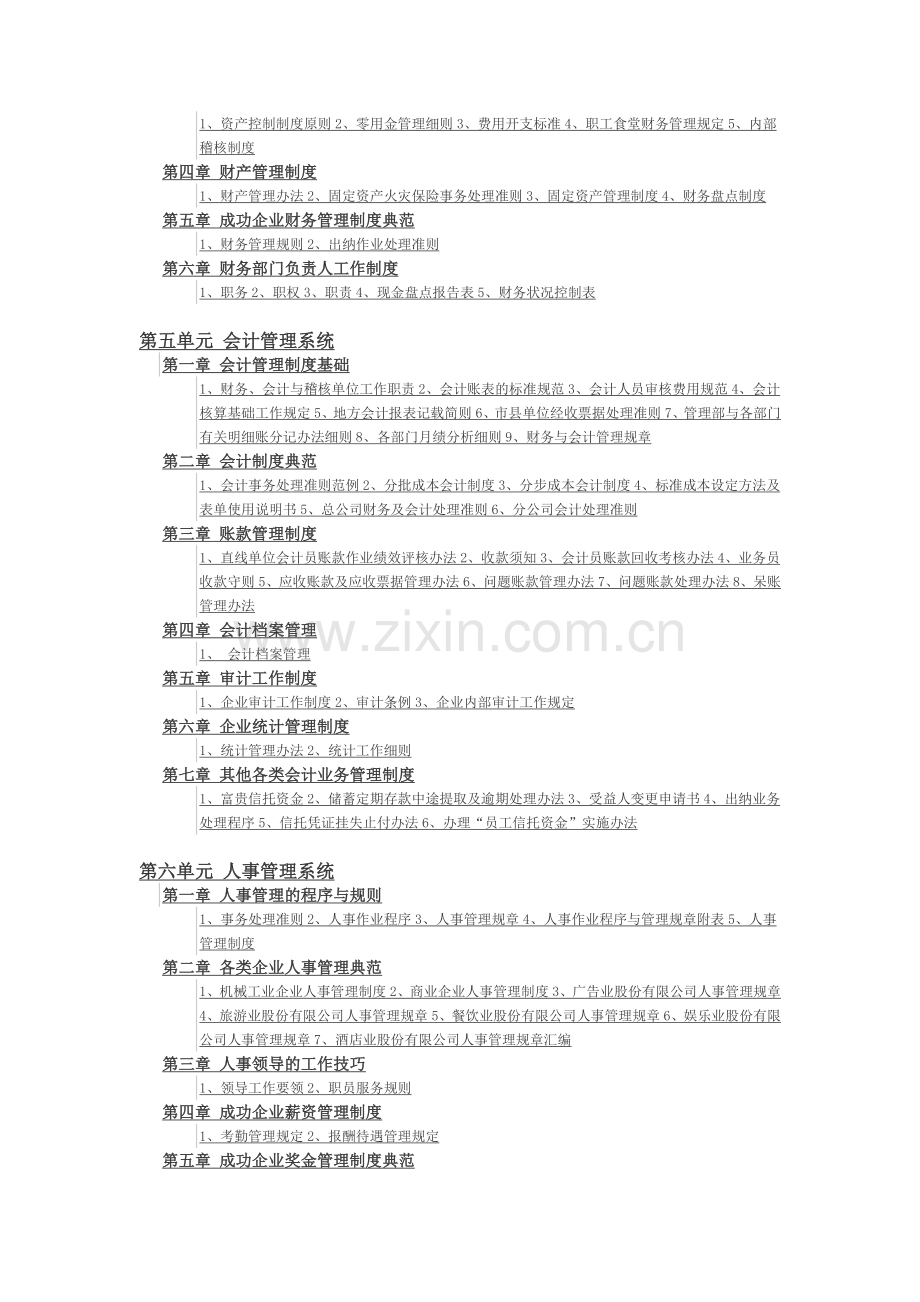 世界500强企业管理规章制度系统.doc_第3页