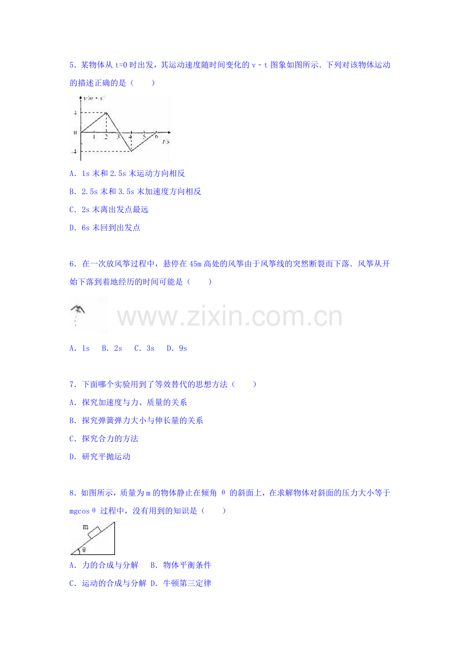 浙江省湖州市2015-2016学年高一物理上册期末考试题.doc_第2页